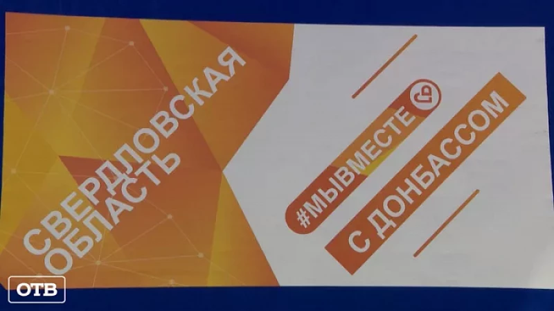 Из Екатеринбурга выехала 10-тонная фура с гуманитарной помощью для беженцев Донбасса