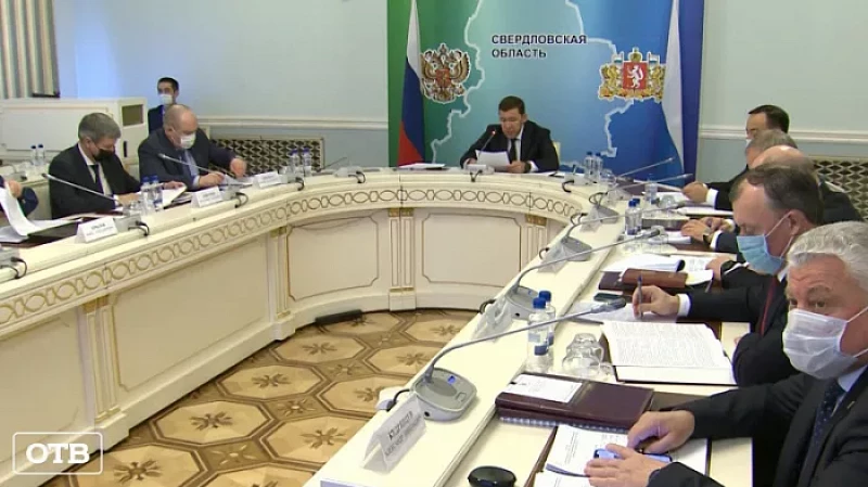 Губернатор Куйвашев поручил усилить работу по эффективному использованию бюджетных средств