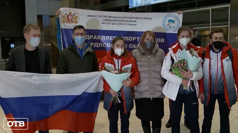 Свердловские паралимпийцы вернулись из Пекина в Екатеринбург
