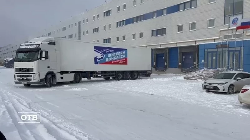 Мы своих не бросаем! Из Екатеринбурга отправили вторую фуру с гуманитарным грузом для беженцев