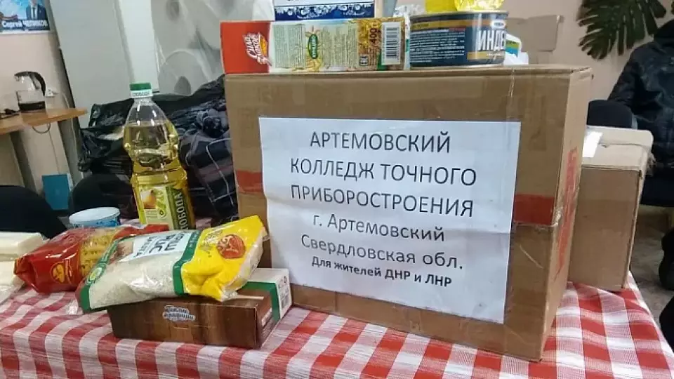 Артёмовский – Донбассу: тушенка, крупы, постельное белье и теплые одеяла