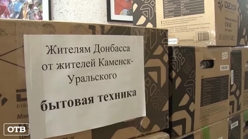 Свердловские волейболисты отправят мирным жителям ДНР и ЛНР бытовую технику