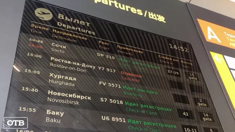 Ростуризм запустил горячую линию в связи с временным закрытием аэропортов на юге страны