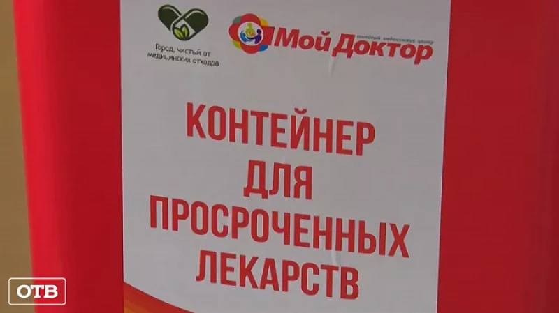 Первые в России контейнеры для утилизации лекарств появились в Берёзовском