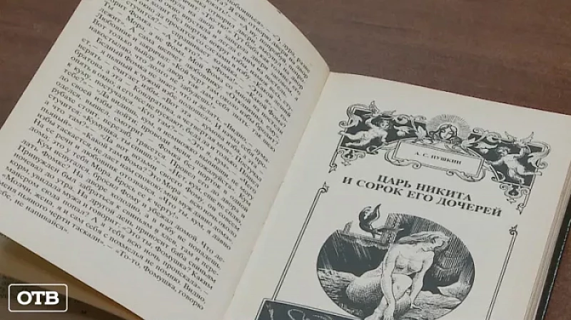 Четвероклассникам из Режа задали читать сказку Пушкина с эротическим подтекстом
