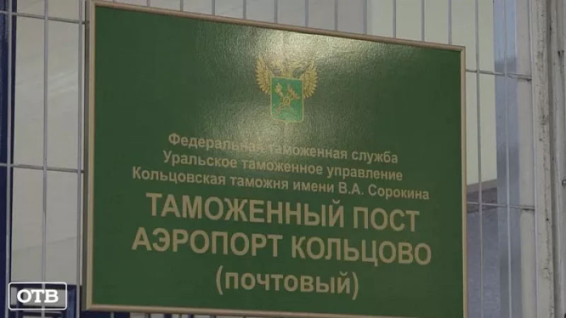 Более 90 млрд рублей перечислили в федеральный бюджет уральские таможенники