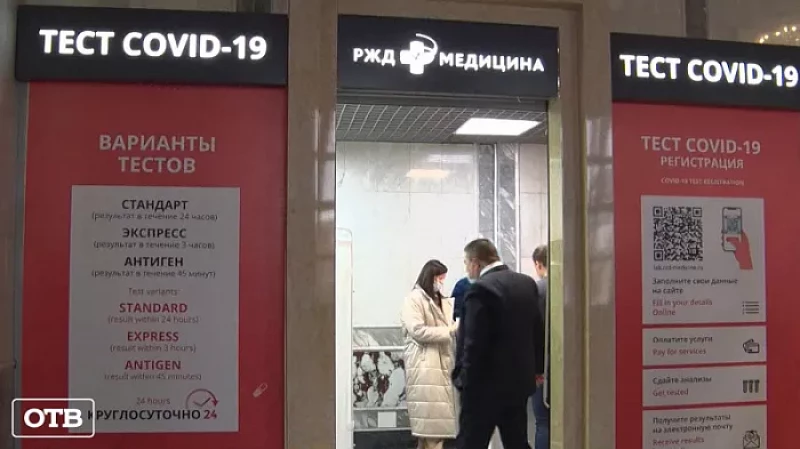 На ж/д вокзале Екатеринбурга открылся пункт круглосуточного ПЦР-тестирования на коронавирус