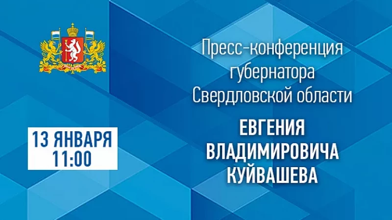 Большая пресс-конференция губернатора Евгения Куйвашева на сайте ОТВ