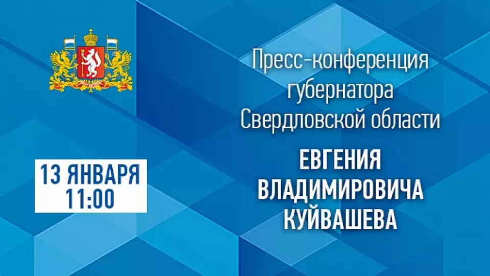 Большая пресс-конференция губернатора Евгения Куйвашева на сайте ОТВ