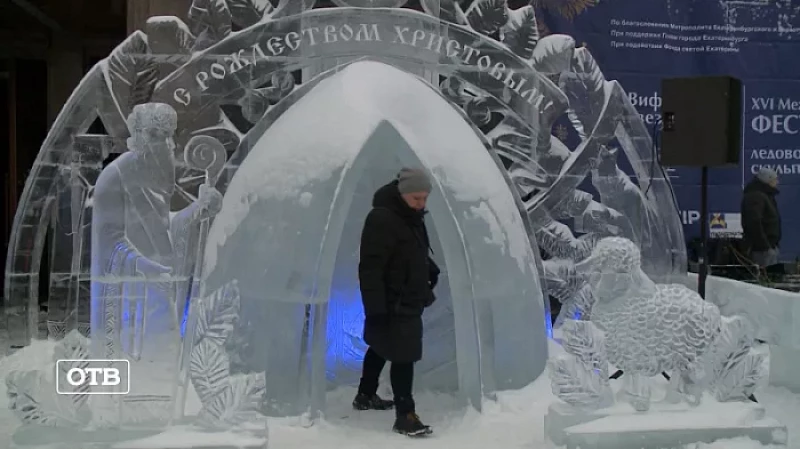 Названы победители XVI фестиваля ледовых скульптур «Вифлеемская звезда»
