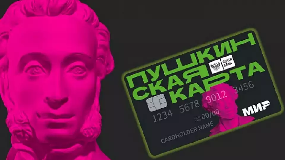 На «Пушкинские карты» свердловчан перечислили по 5 тысяч рублей
