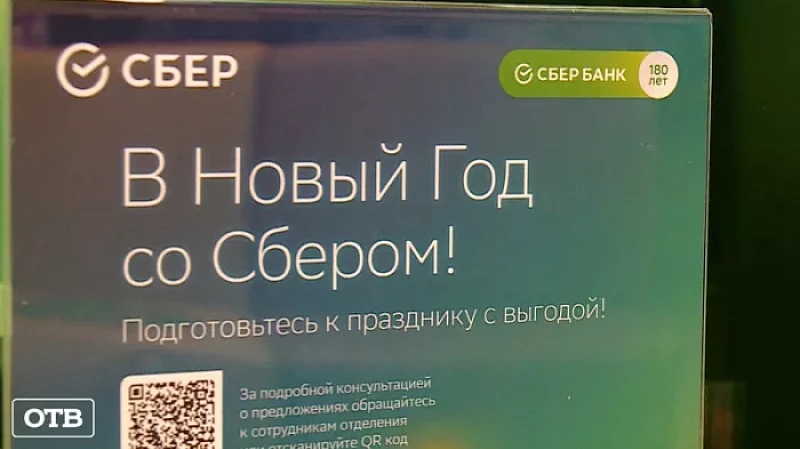 Екатеринбург стал пилотной площадкой нового проекта Сбера