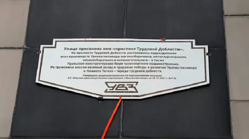 На Урале появился проспект Трудовой Доблести