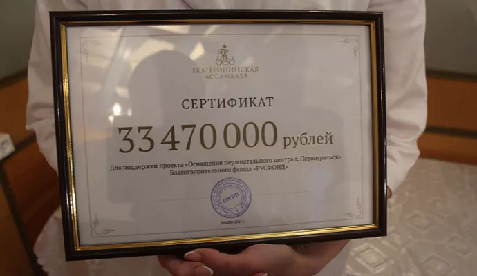 33 470 000 рублей получит Первоуральский перинатальный центр