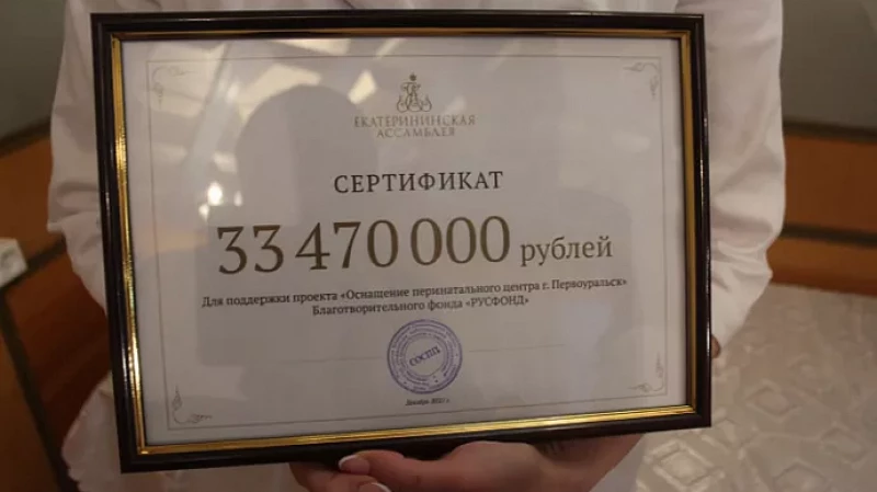 33 470 000 рублей получит Первоуральский перинатальный центр