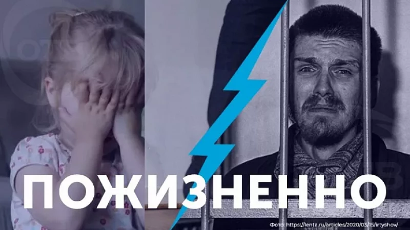 Пожизненный срок для педофилов