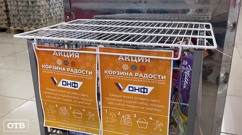 В свердловских магазинах появились «Корзины радости»