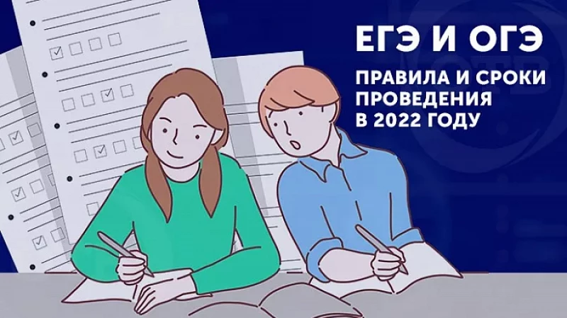 Официальное расписание ЕГЭ от ФИПИ в 2022 году