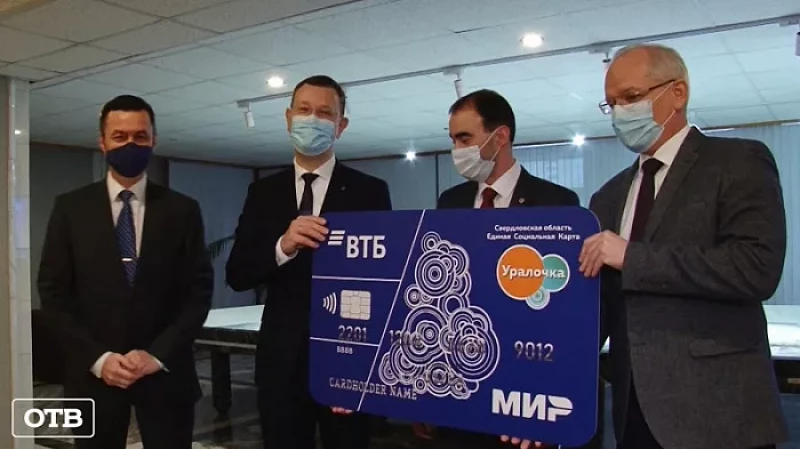 Банк ВТБ присоединился к проекту Единой социальной карты «Уралочка»