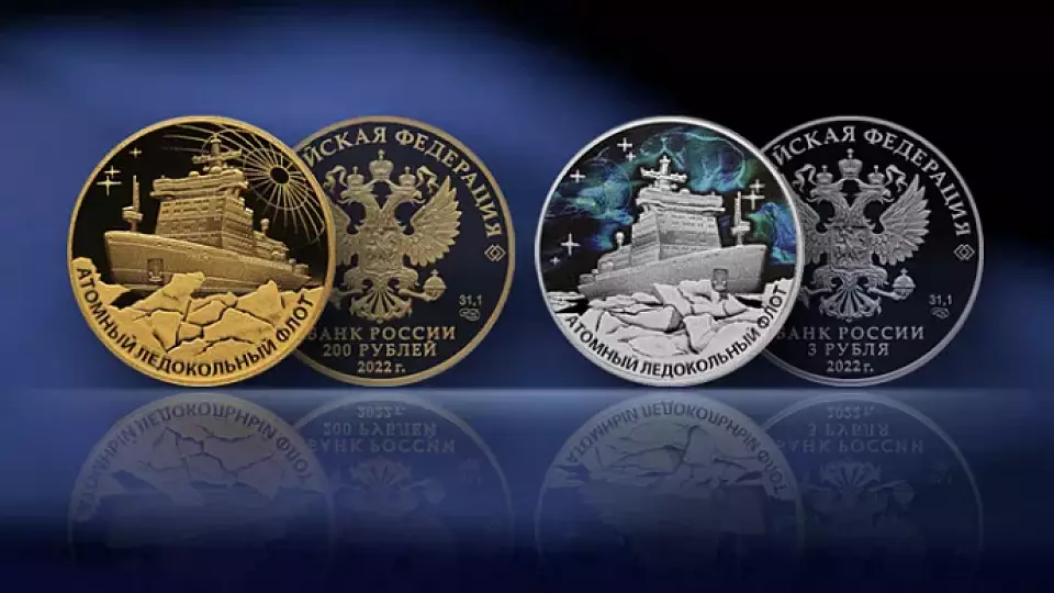 «Атомный ледокол «Урал» – Банк России выпустил памятные монеты 2022 года