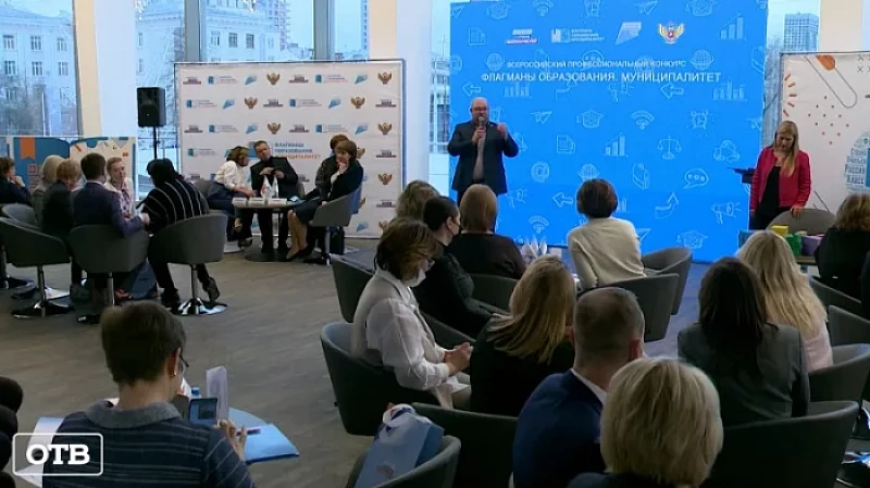 В Екатеринбурге стартовала заявочная кампания всероссийского конкурса среди педагогов-управленцев