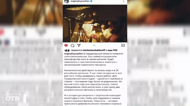 В Свердловской области появится своя кинокомиссия