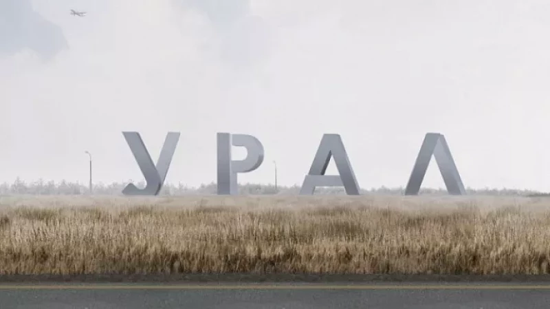 В Екатеринбурге выбирают новую стелу у «Кольцово» онлайн-голосованием