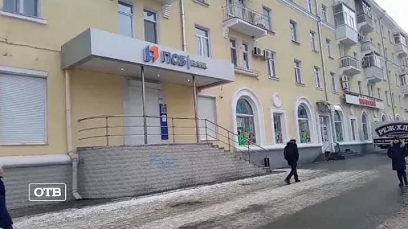 В Екатеринбурге незаметно ограблен банк: похищены миллионы рублей