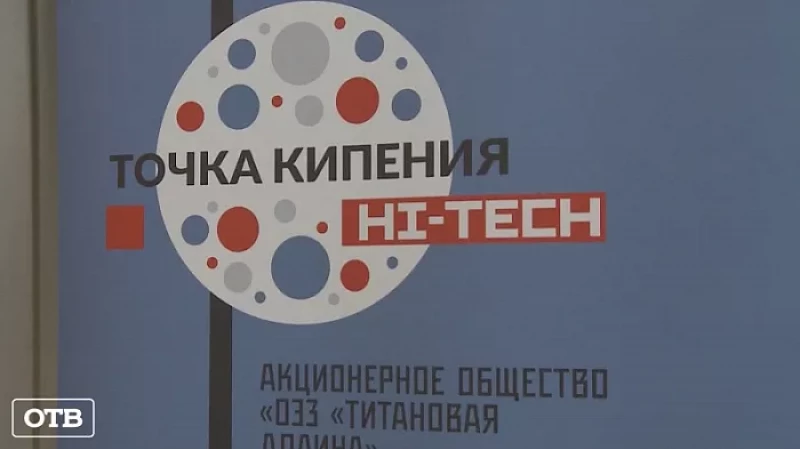 В Верхней Салде открылась Точка кипения Hi-Tech