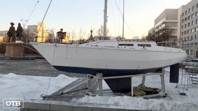 Плотинка стала пристанью: в центре Екатеринбурга появилась яхта, которая отправится в кругосветку