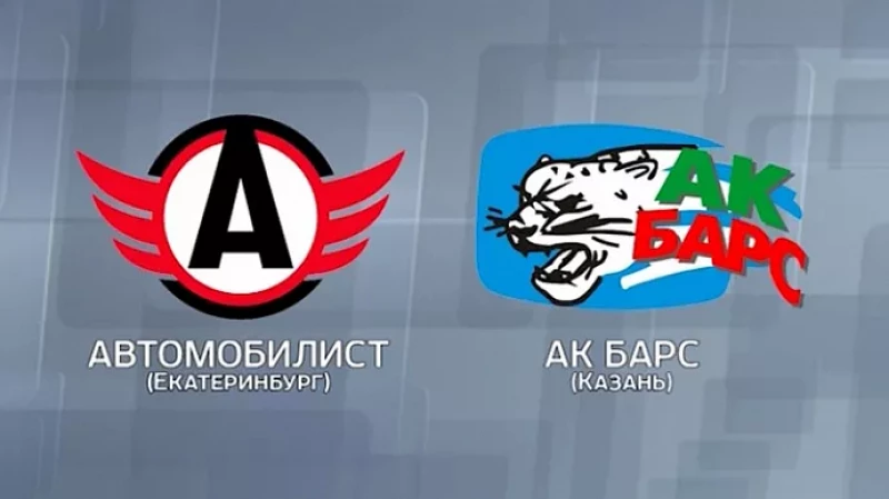 Хоккейный матч «Автомобилист» – «Ак Барс» в прямом эфире ОТВ