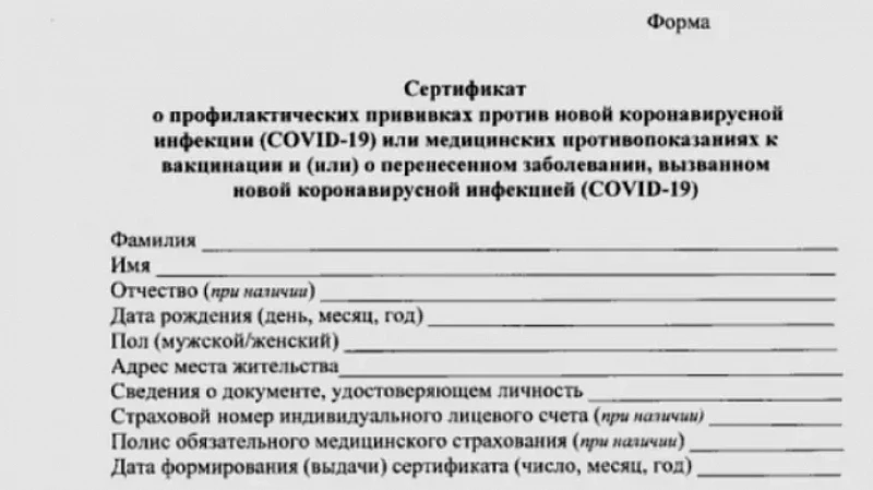 В России утвердили новую форму сертификата о вакцинации от COVID-19