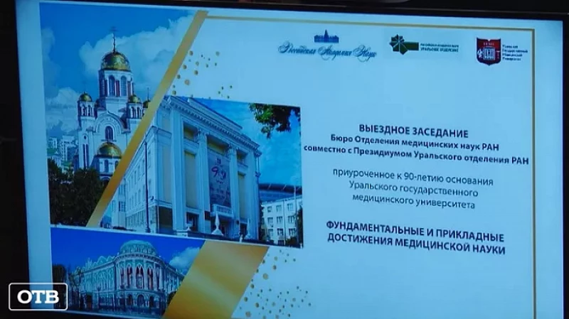 Российская академия наук обсудила перспективы развития медицины