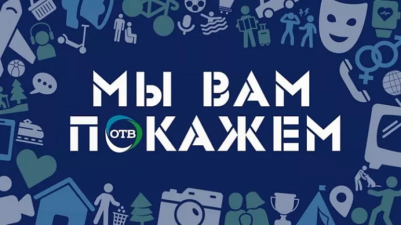 Новый телесезон ОТВ: алкоголь, абъюз, скандалы, откровения, спорт и путешествия