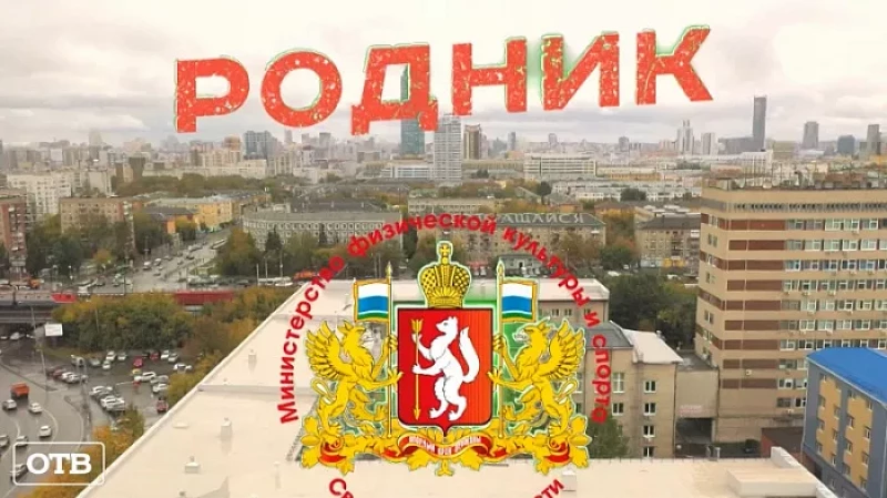 Уральский центр паралимпийской и сурдлимпийской подготовки «Родник» празднует 30-летний юбилей