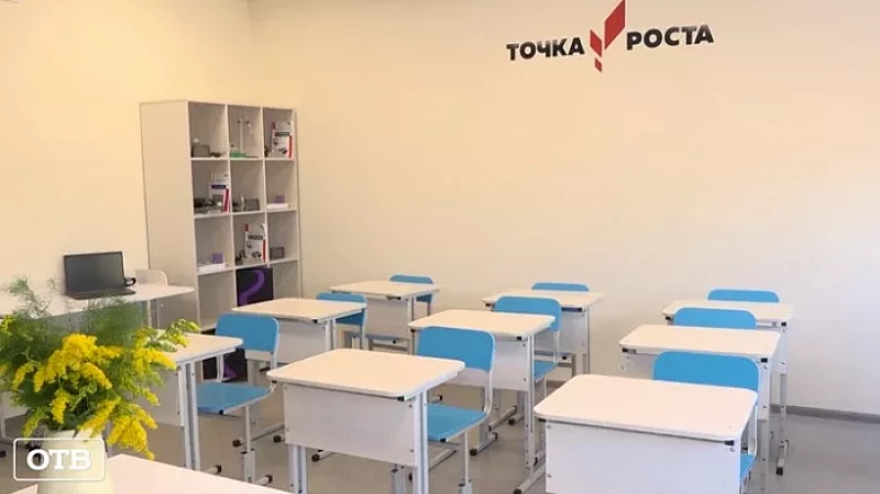 В 98 сельских школах Свердловской области открылись центры образования «Точка роста»
