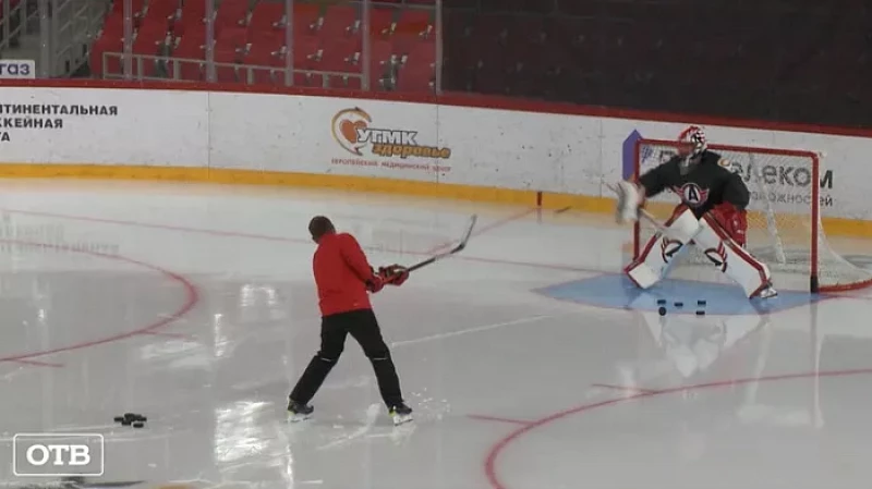 В первый день нового сезона КХЛ «Автомобилист» провел открытую тренировку