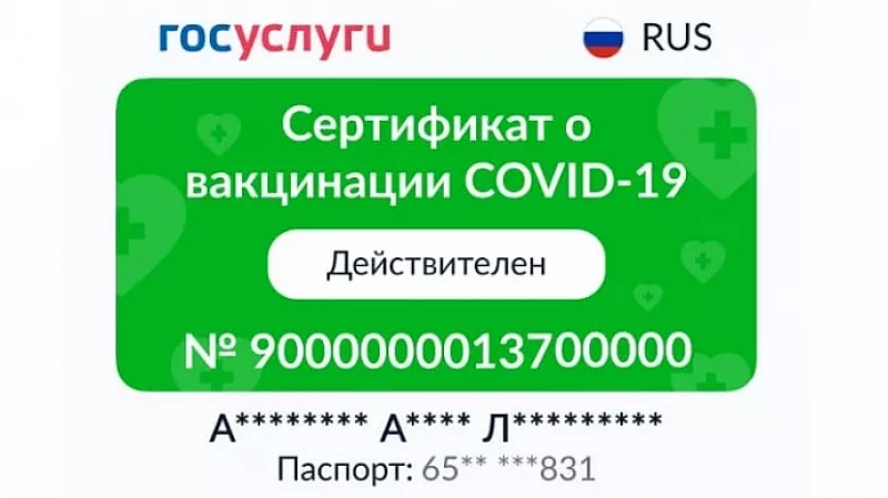 Сертификат о вакцинации от коронавируса на «Госуслугах»