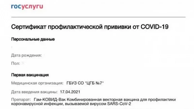 Уральцы начали получать QR-коды с сертификатом иммунизации