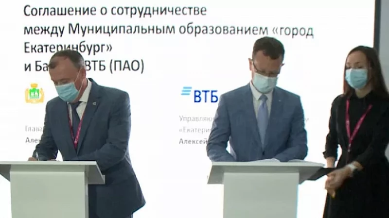 Доступное жильё: администрация Екатеринбурга и банк ВТБ подписали соглашение о сотрудничестве
