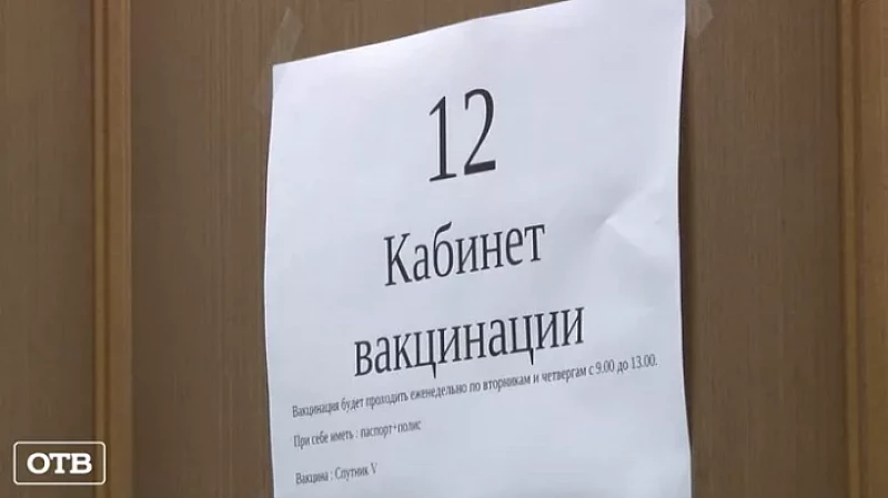 В Екатеринбургском центре занятости открыли прививочный пункт