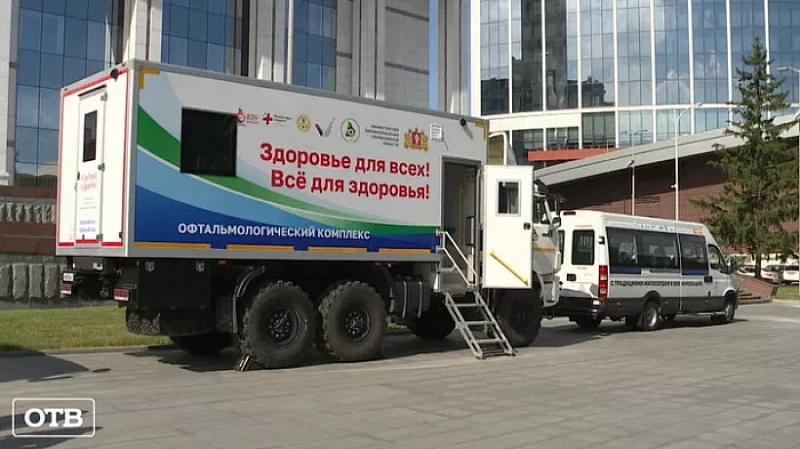 Евгений Куйвашев оценил мобильную офтальмологию для отдалённых и труднодоступных территорий