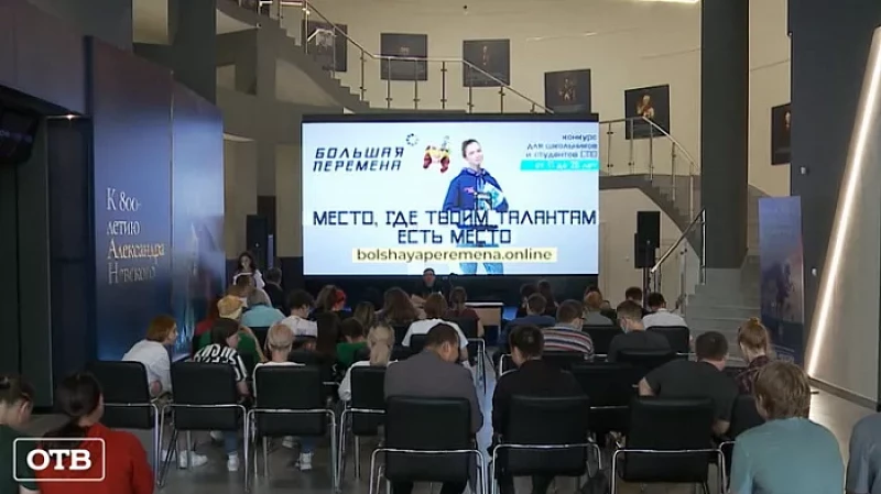 Во всероссийской «Большой перемене» примут участие более 70 тысяч уральцев