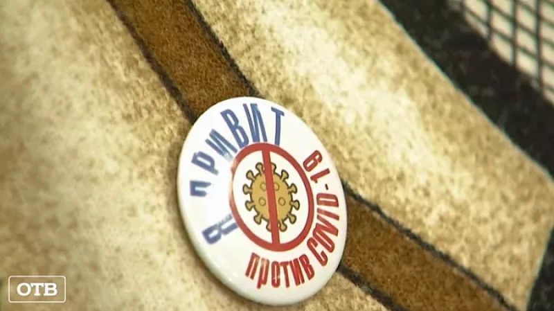 Я привит от COVID: на Урале начали выдавать памятные значки прошедшим вакцинацию