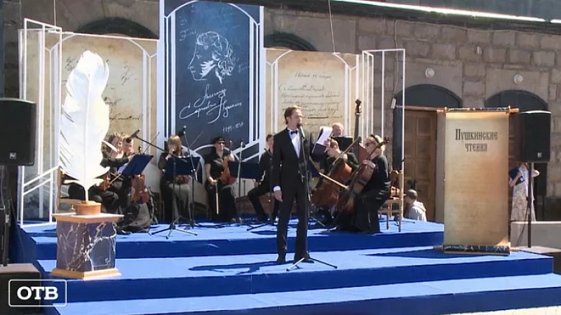 В день рождения Пушкина у Храма на Крови прошли Пушкинские чтения