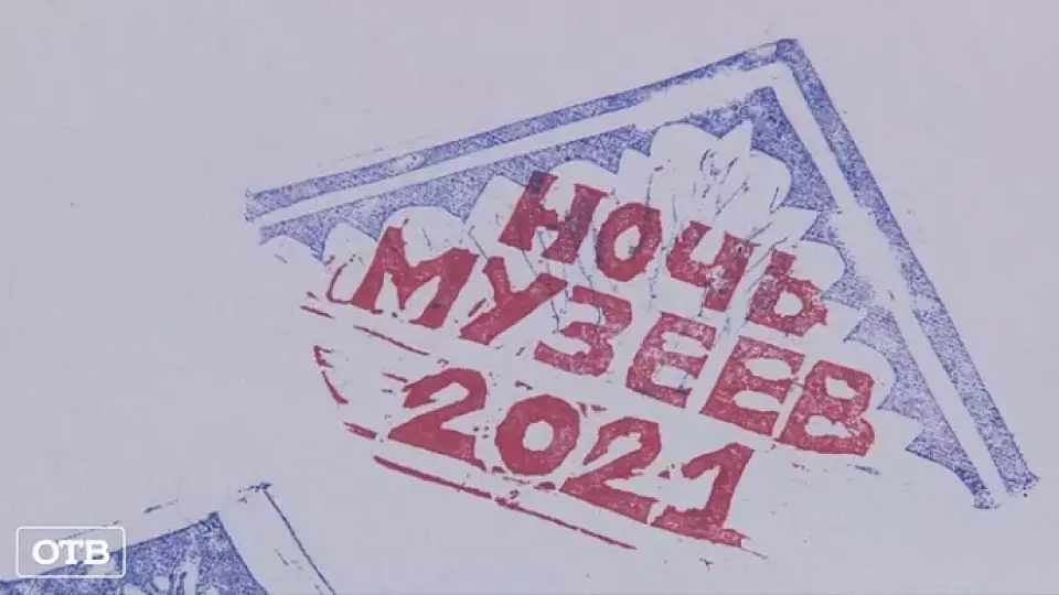 «Ночь музеев» в Екатеринбурге собрала 70 тысяч человек