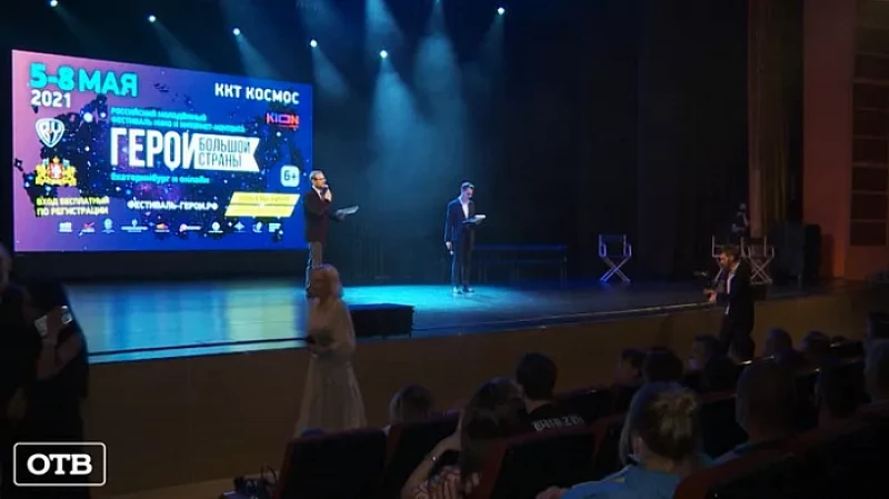 В Екатеринбурге открыт первый молодёжный фестиваль кино и интернет-контента