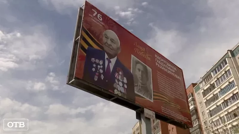 Портреты 300 уральских ветеранов разместили на рекламных баннерах