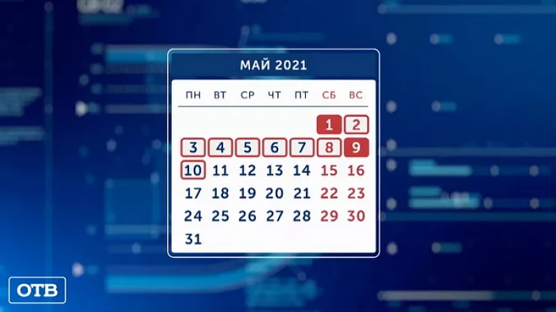 Владимир Путин объявил 1-10 мая выходными днями