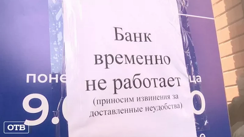 У тысяч клиентов уральского банка «Нейва» заблокировали счета